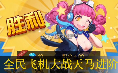 全民飞机大战天马进阶浅析:地图怪物分布与刷新机制,高效刷怪策略