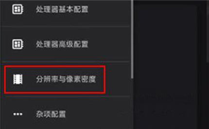 和平精英屏幕比例修改方法-16:9比例怎么改