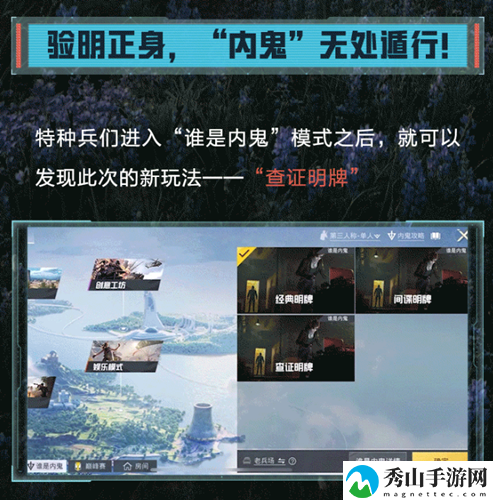 和平精英谁是内鬼3.0玩法攻略