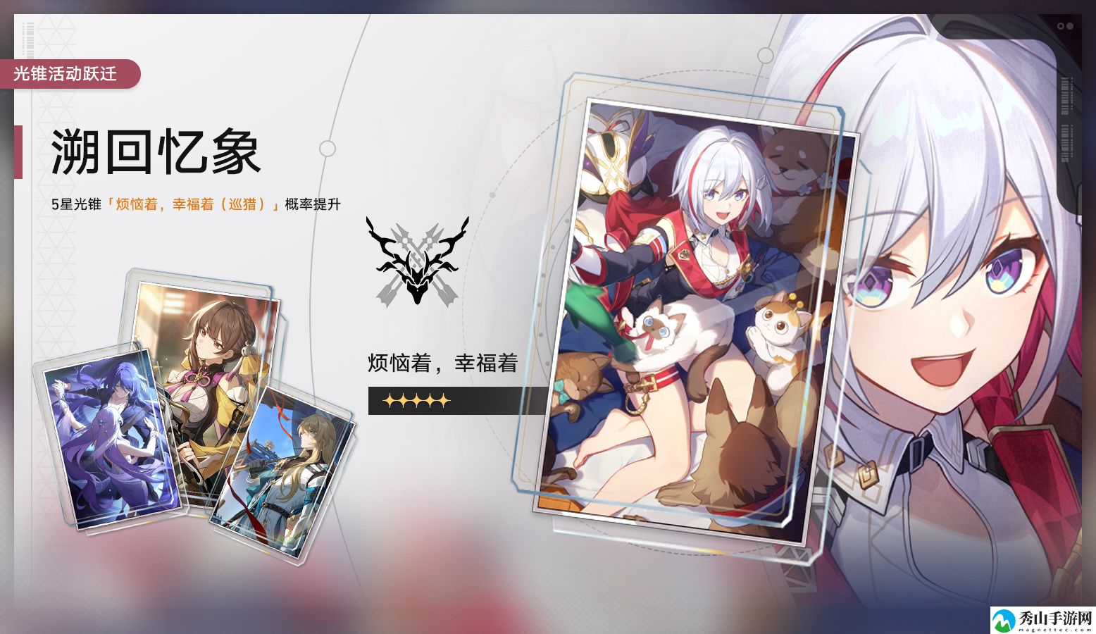 崩坏星穹铁道流光定影溯回忆象活动介绍 攻略带你寻宝