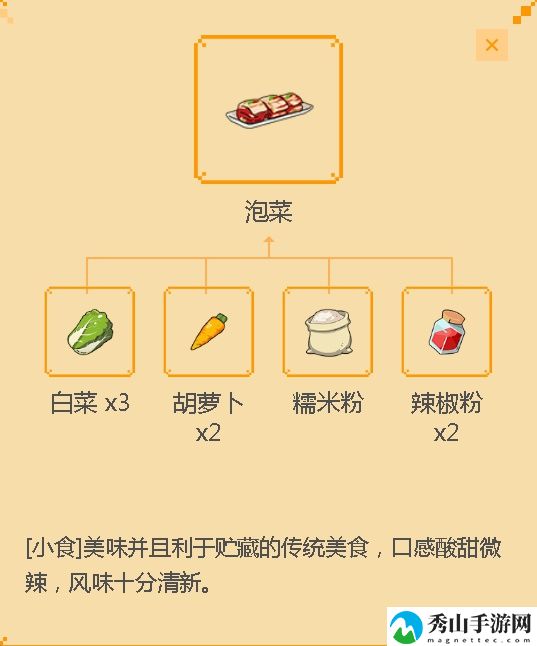 小森生活料理配方:泡菜
