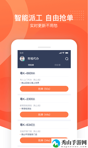 平安好师傅app最新版