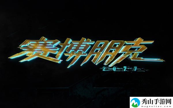 赛博朋克2077心得分享