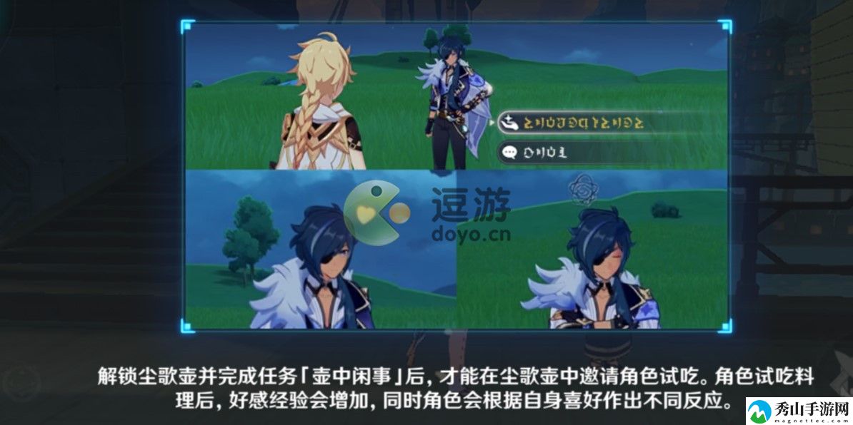 原神怎么邀请角色试吃
