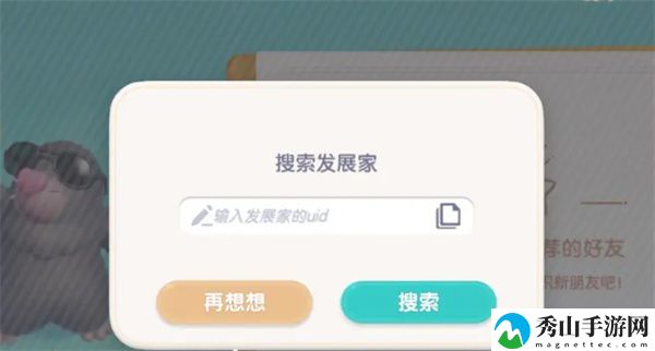 心动小镇添加好友具体操作方式