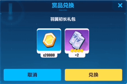 崩坏3羽翼初长礼包兑换码分享