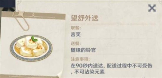 原神望舒外送任务怎么做-望舒外送任务完成方法一览