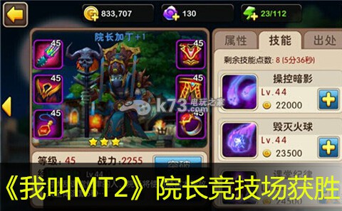 我叫MT2院长竞技场获胜技巧分享:游戏内PVP竞技场策略