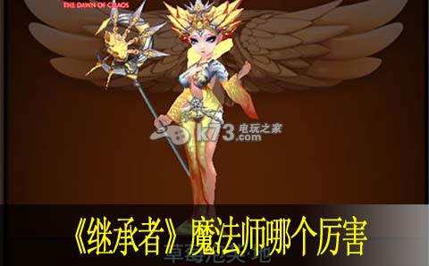 继承者魔法师哪个厉害:深入了解游戏内的怪物刷新机制
