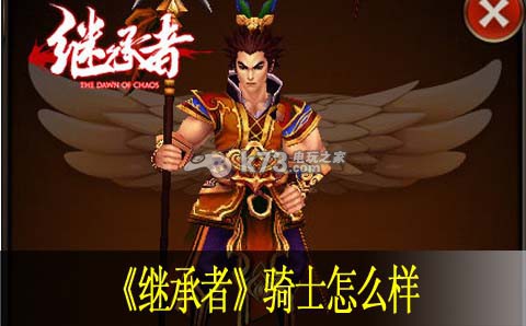 继承者骑士怎么样:资源利用效率全面提升