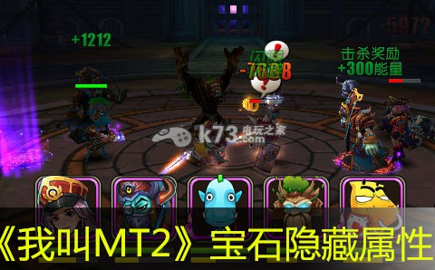 我叫MT2宝石隐藏属性大揭秘:资源获取最大化指南