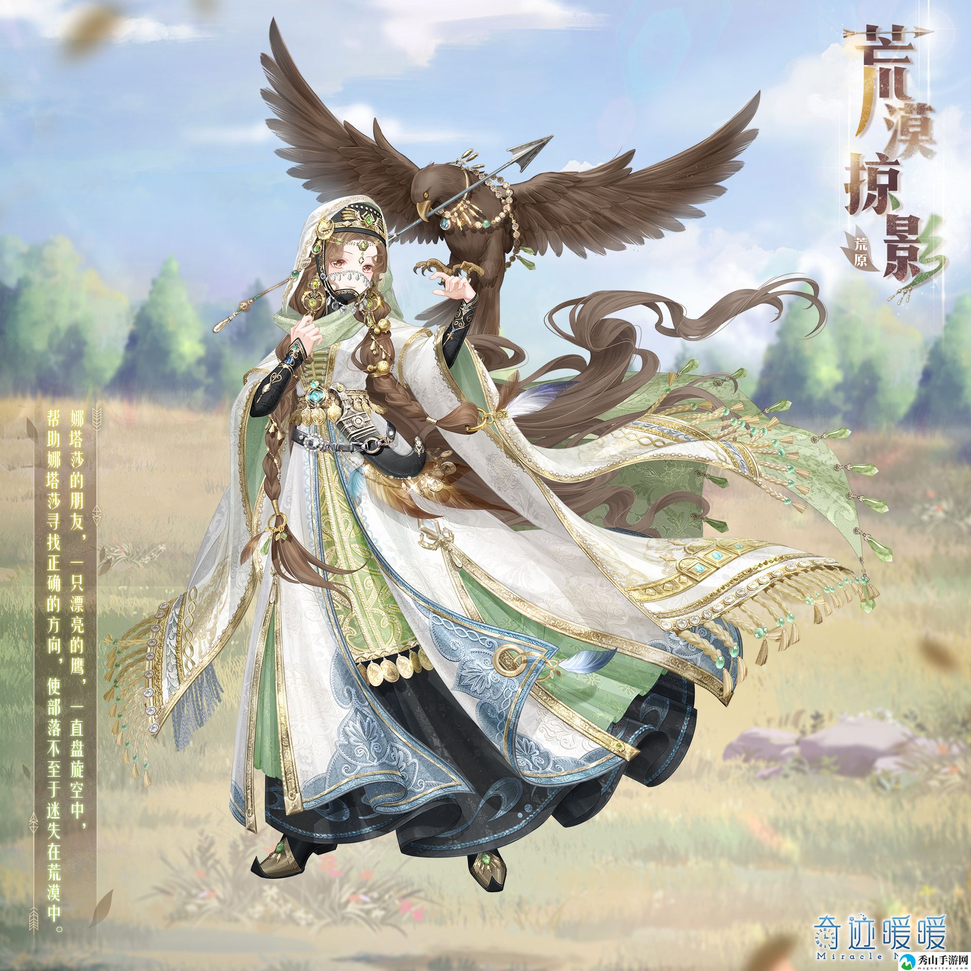 奇迹暖暖荒漠掠影获得方法介绍 社交系统互动攻略详解