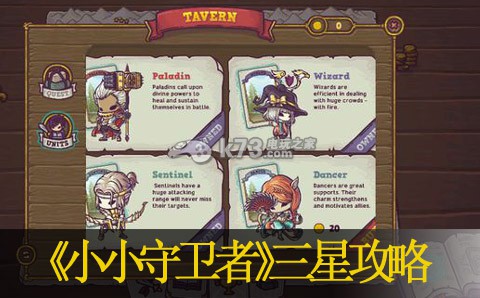 小小守卫者三星攻略:稀有道具获取方法