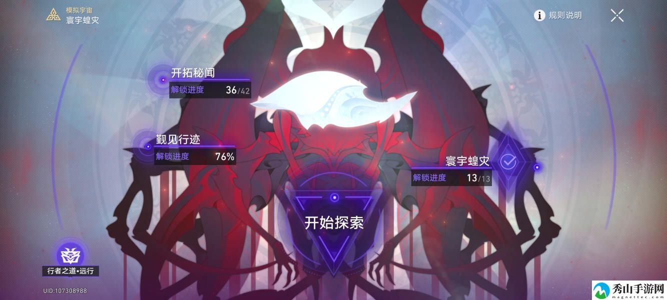 崩坏星穹铁道真理医生角色专属成就攻略分享 地图彩蛋与特殊事件分享