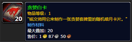 魔兽世界wow9.0贪婪白卡获取方法介绍
