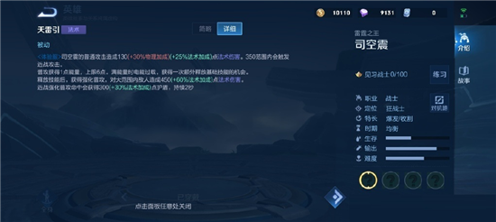 王者荣耀司空震技能详情介绍