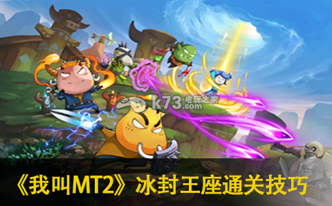 我叫MT2新版冰封王座通关技巧分享:神秘装备制作流程