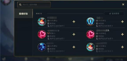 LOL手游台服加好友方法介绍