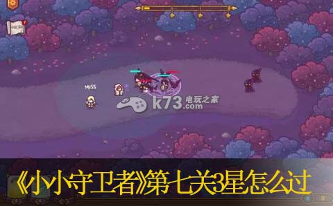 小小守卫者第七关3星怎么过:隐藏任务详细攻略