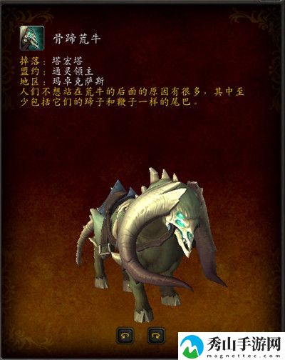 魔兽世界9.0骨蹄荒牛坐骑获得方法