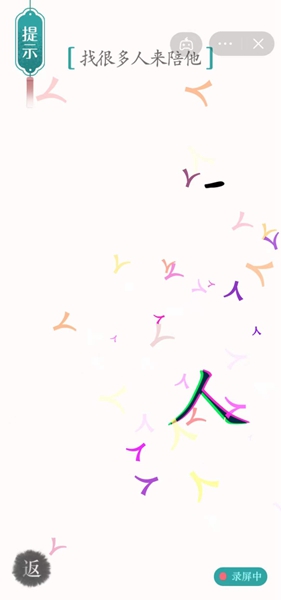 汉字魔法第36关孤独怎么通关
