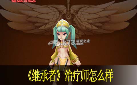 继承者治疗师初始推荐:宠物技能觉醒与战斗力提升