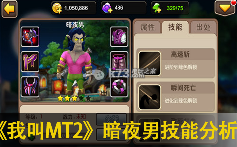 我叫MT2暗夜男技能分析:副本速刷路线分享