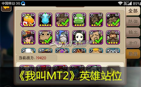 我叫MT2英雄站位浅析:副本掉落装备分析