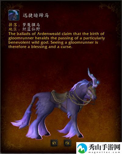 魔兽世界9.0迅捷暗蹄马坐骑获得方法