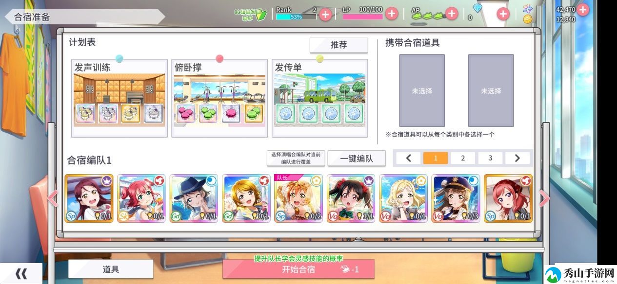 Love Live!学园偶像季:群星闪耀合宿玩法的选择攻略