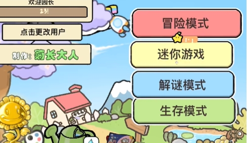 植物大战僵尸幼儿园版本玩法攻略-幼儿园版怎么玩