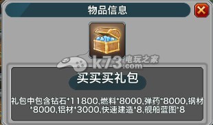 战舰少女新春礼包分析:游戏设置优化技巧