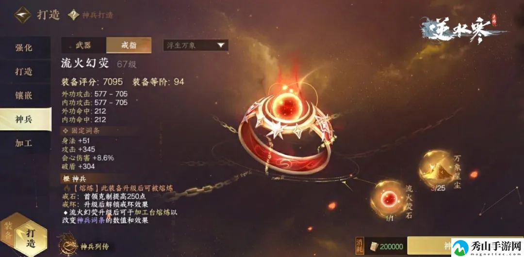 逆水寒手游橙戒流火幻荧获取方法介绍 社交互动与好友助力