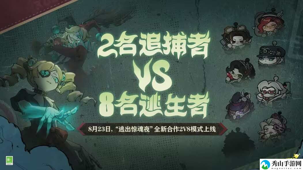 蛋仔派对逃出惊魂夜合作2v8模式怎么玩