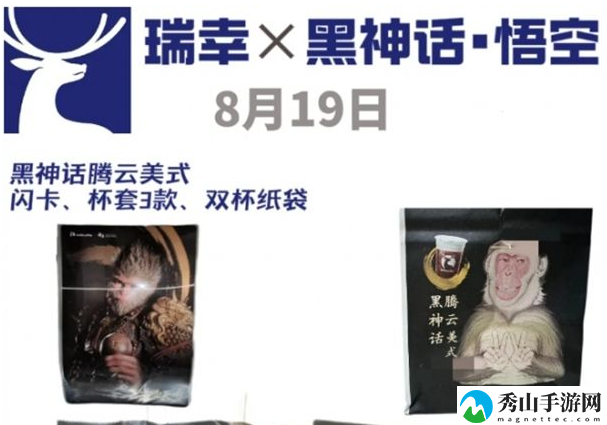 黑神话悟空瑞幸联名A4闪卡获取方法攻略一览3