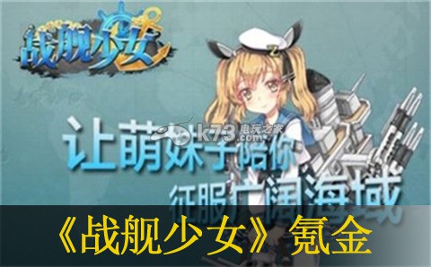 战舰少女氪金技巧:强化装备的秘诀:如何最大化提升属性