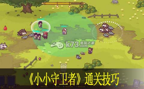 小小守卫者通关技巧:地图探索与成就达成攻略