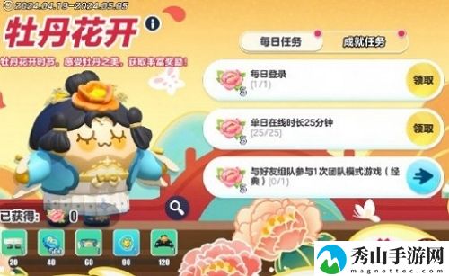 蛋仔派对牡丹花开活动玩法介绍 创造出独特的玩法和策略