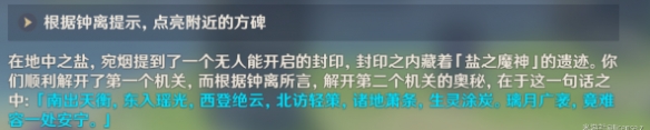 钟离方碑在哪,钟离方碑位置,原神钟离方碑
