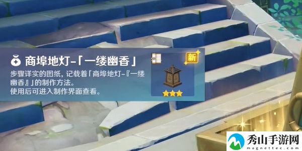 原神获取奇馈宝箱一缕幽香指南