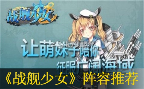 战舰少女5-3打猎阵容推荐:如何成为竞技场的王者
