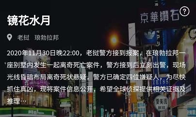 犯罪大师镜花水月凶手答案