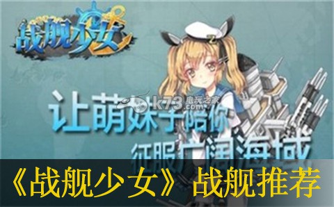 战舰少女低速战舰练船推荐:如何在复杂战斗环境中保持冷静