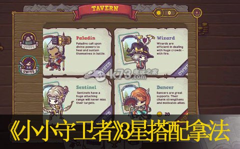 小小守卫者3星搭配及拿法:游戏更新内容前瞻