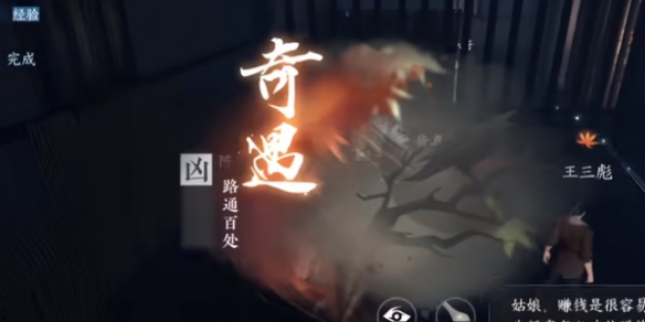 逆水寒手游奇遇凶路通百处玩法攻略-奇遇凶路通百处怎么玩 2