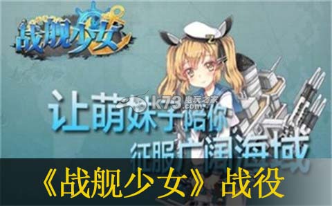 战舰少女丹麦海峡战役分析:完美副本通关方法