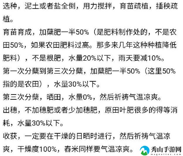 天穗之咲稻姬增加稻米味黏硬属性教程
