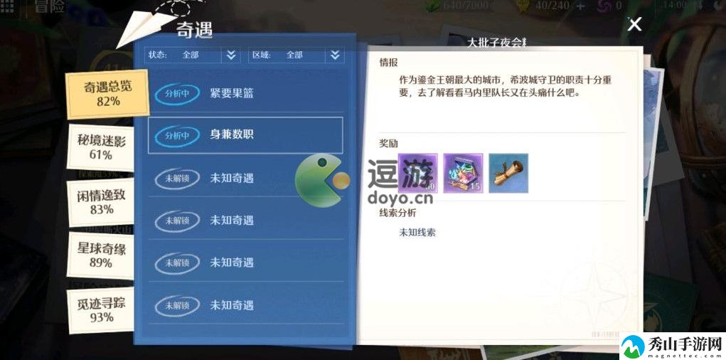 诺亚之心奇遇身兼数职完成攻略