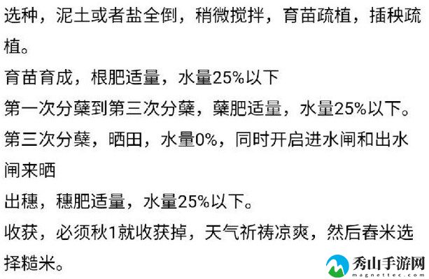 天穗之咲稻姬稻米香气属性增加教程