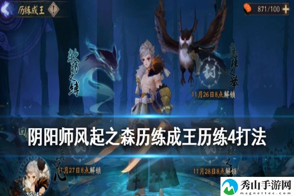 超鬼王历练4怎么通关,历练成王历练4通关阵容,阴阳师超鬼王历练4